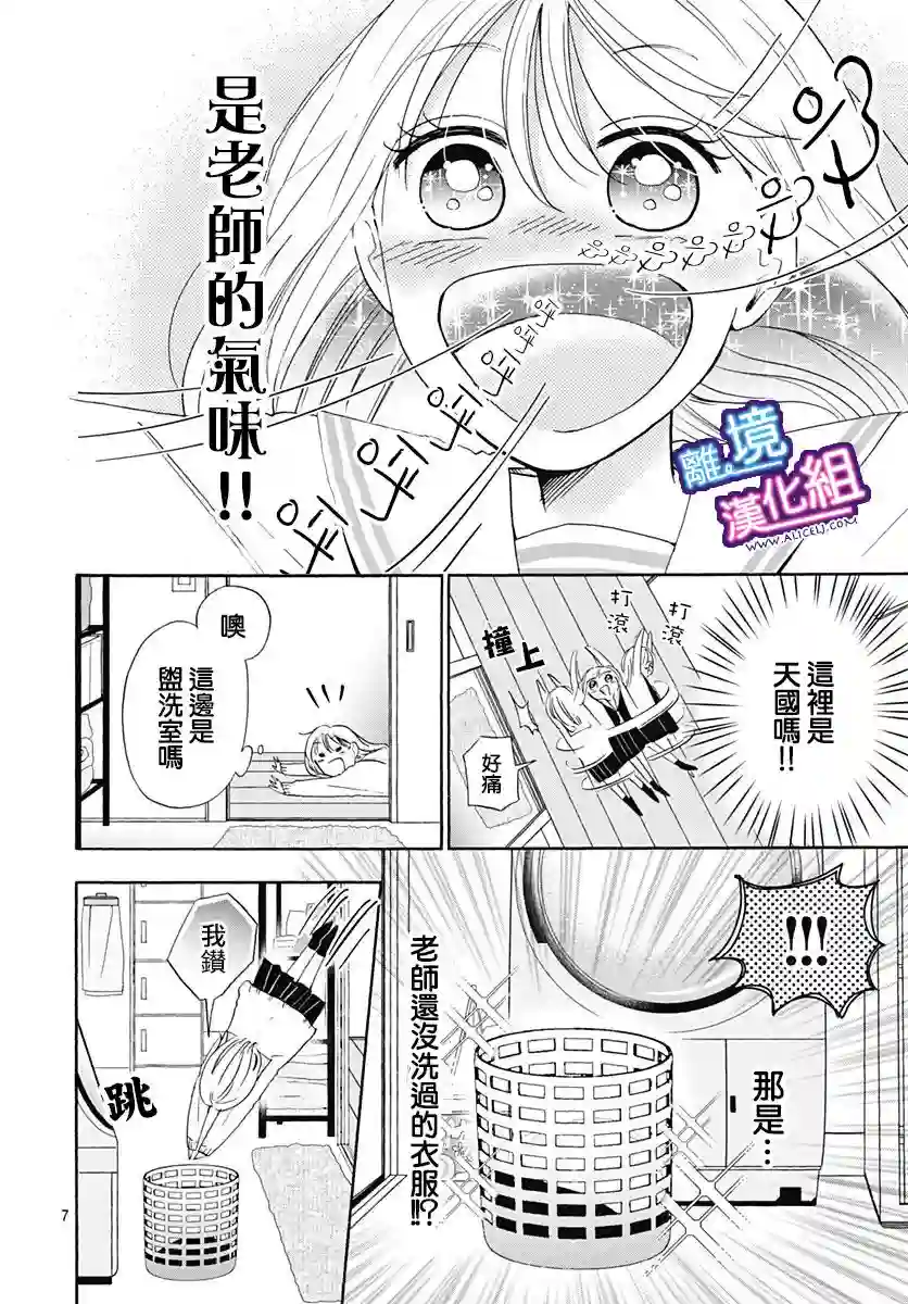 这个老师绝对是故意的第18话