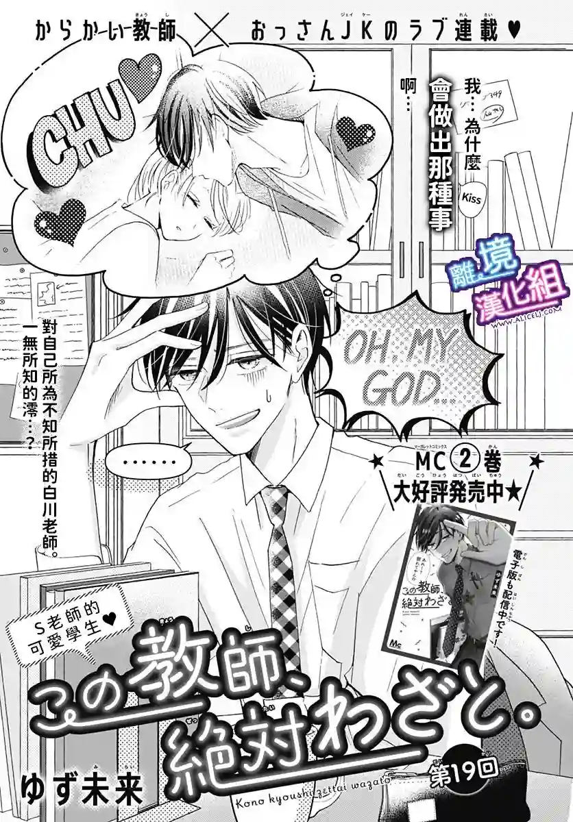 这个老师绝对是故意的第19话