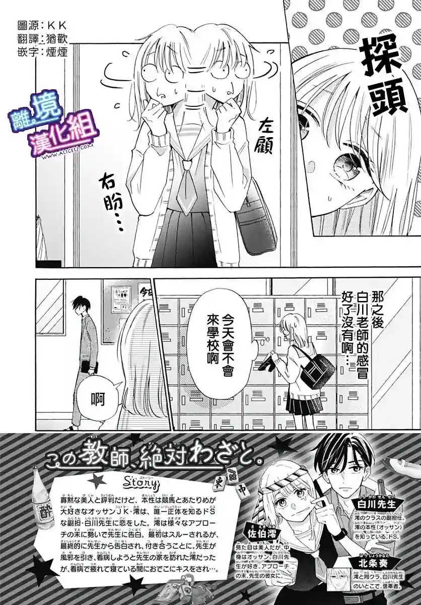 这个老师绝对是故意的第19话