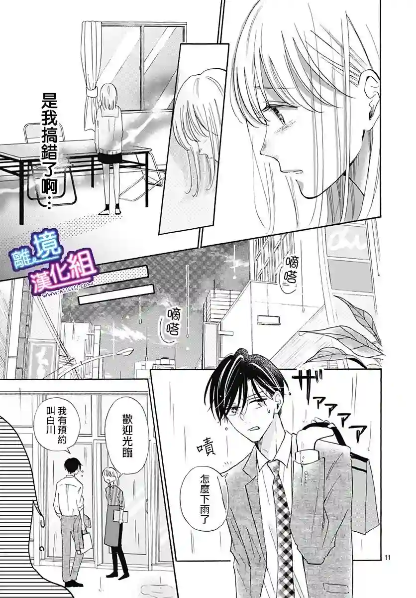 这个老师绝对是故意的第19话
