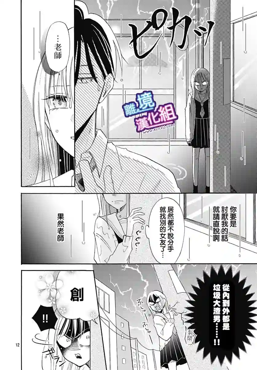 这个老师绝对是故意的第19话