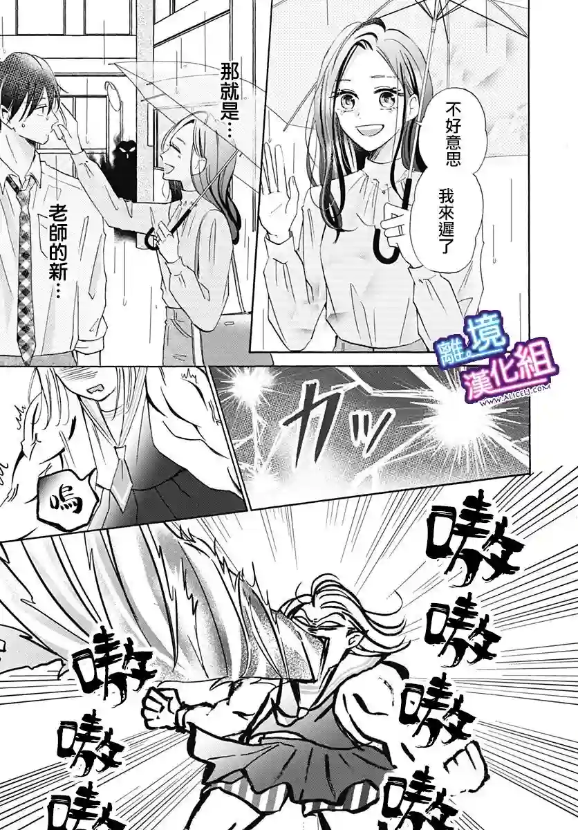 这个老师绝对是故意的第19话