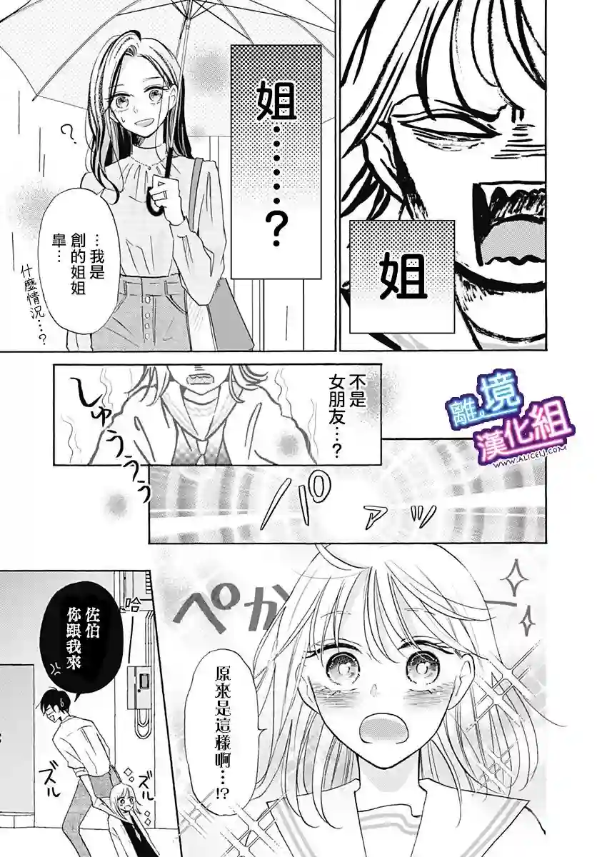 这个老师绝对是故意的第19话