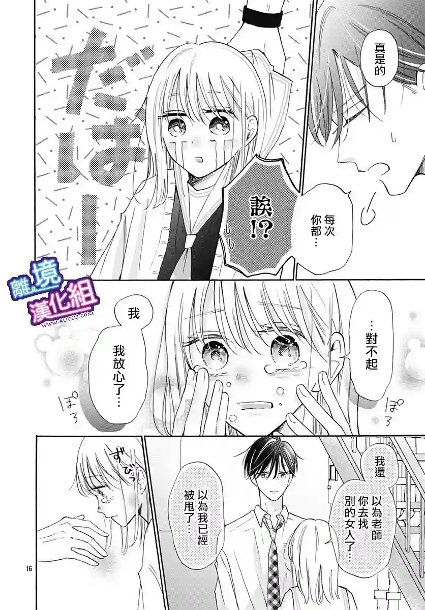 这个老师绝对是故意的第19话