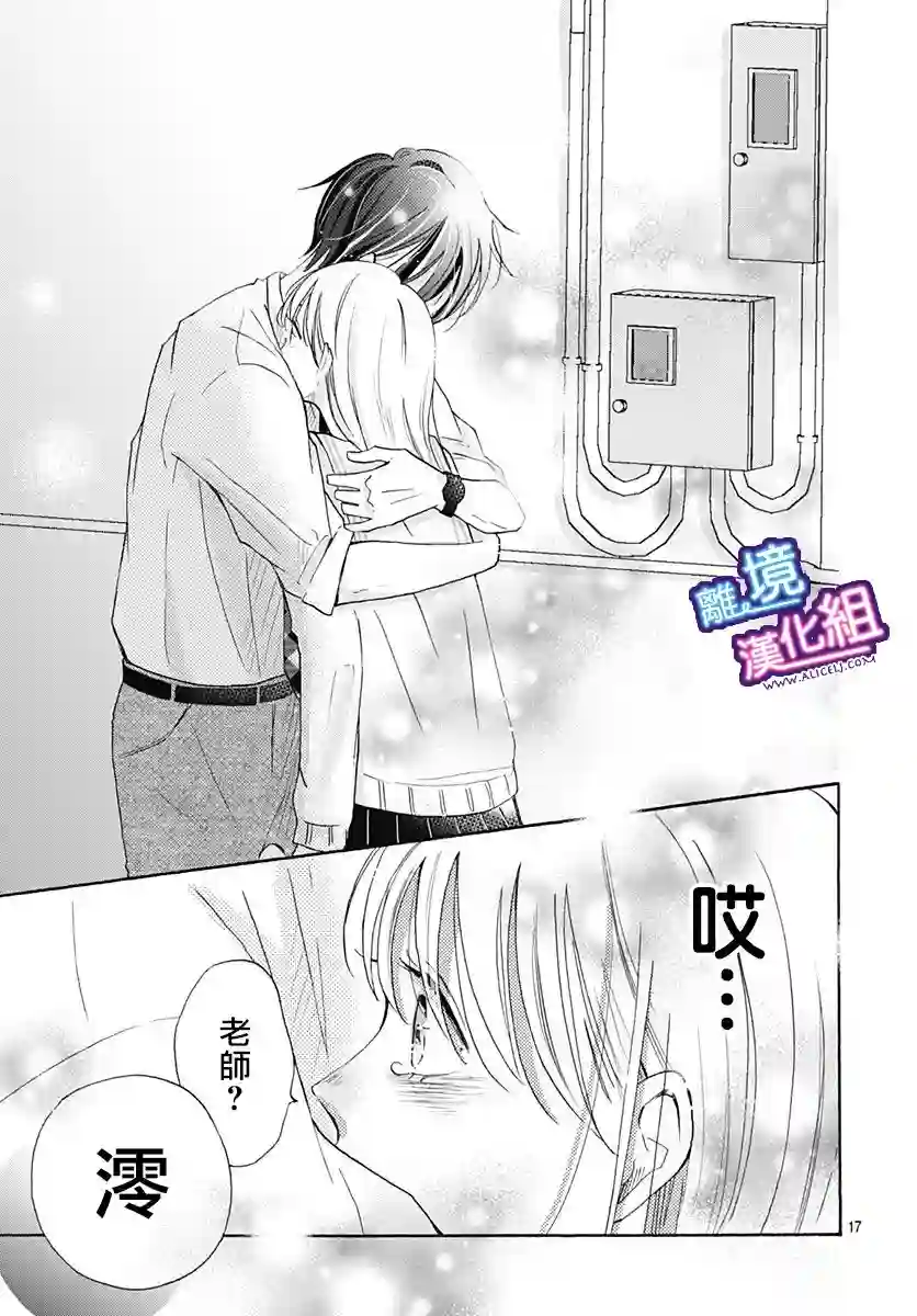 这个老师绝对是故意的第19话