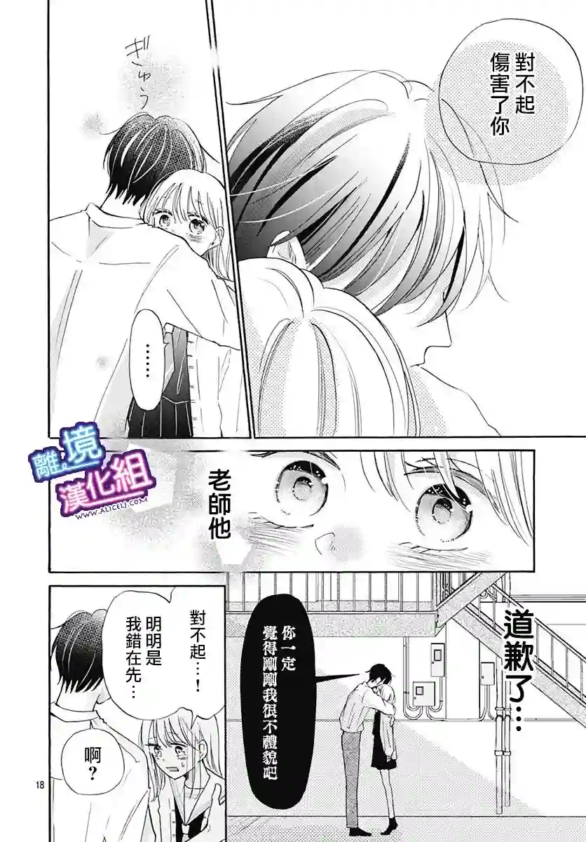 这个老师绝对是故意的第19话