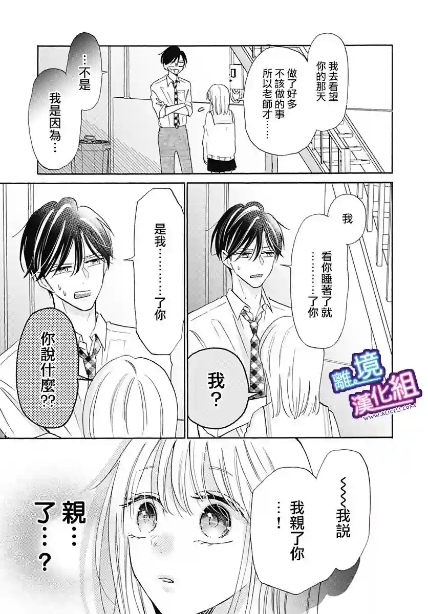这个老师绝对是故意的第19话