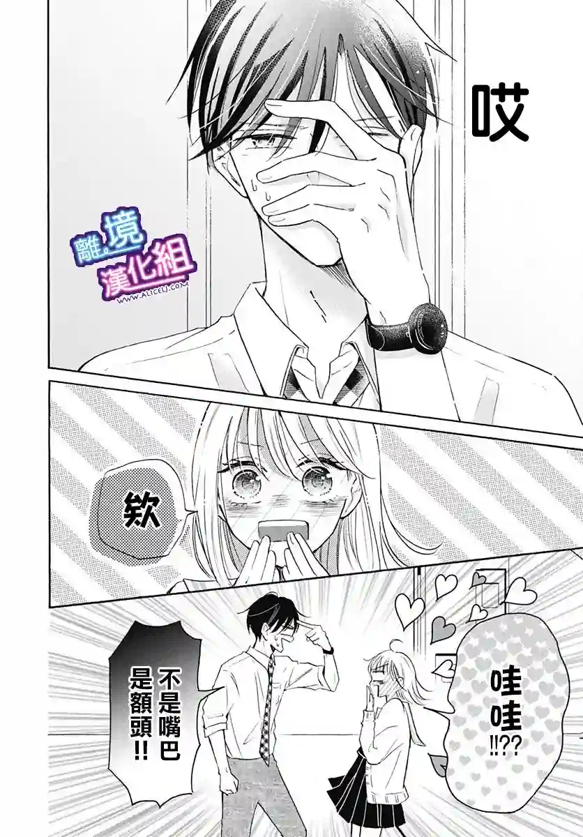 这个老师绝对是故意的第19话