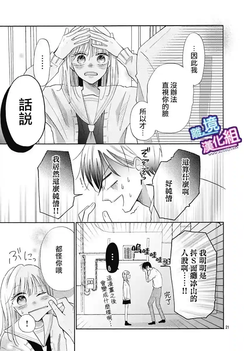 这个老师绝对是故意的第19话
