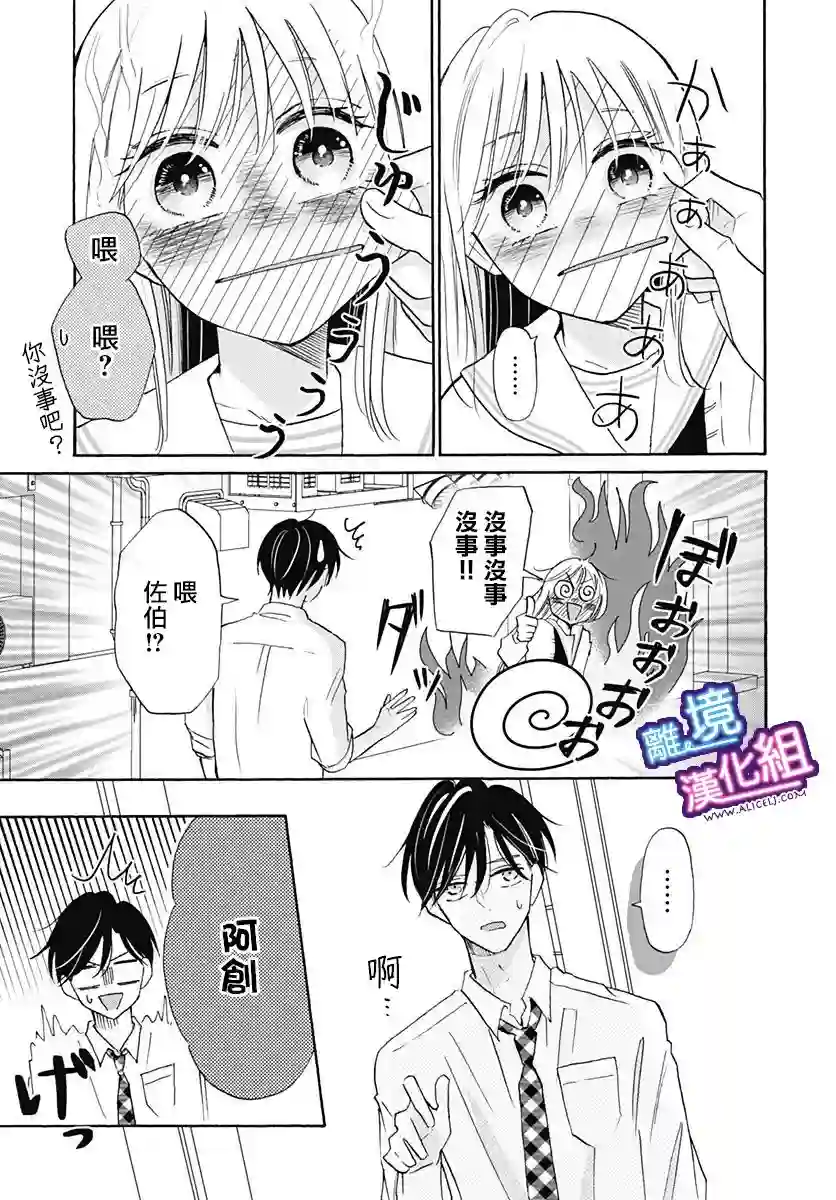 这个老师绝对是故意的第19话