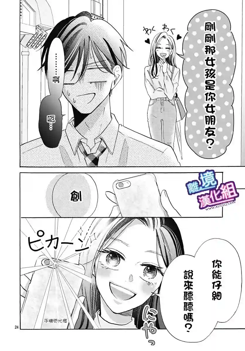 这个老师绝对是故意的第19话