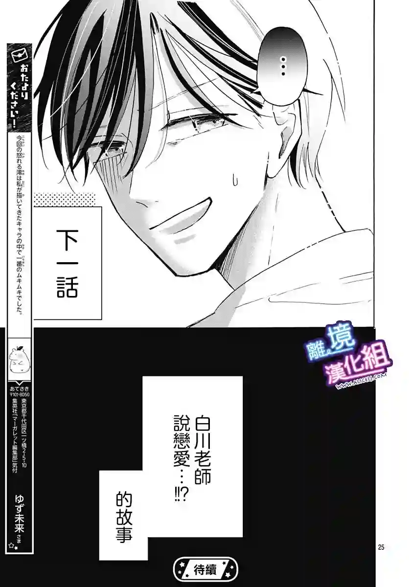 这个老师绝对是故意的第19话