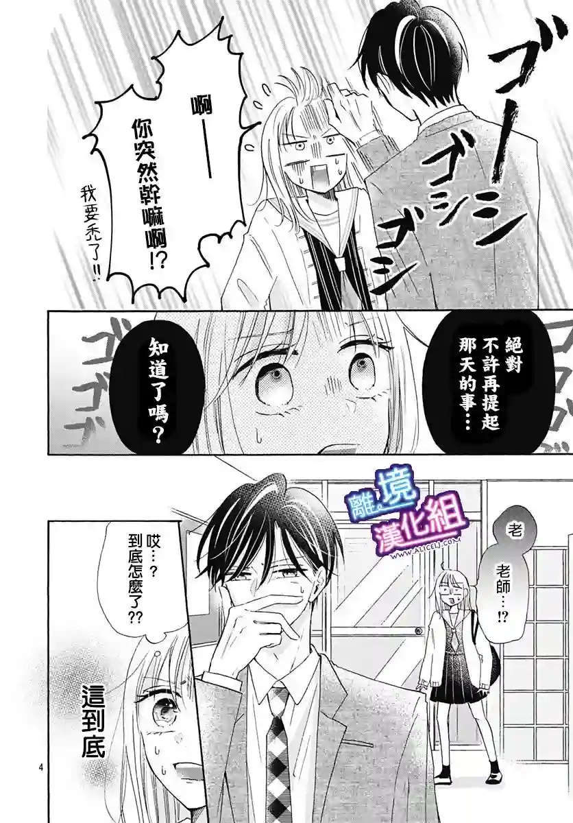 这个老师绝对是故意的第19话