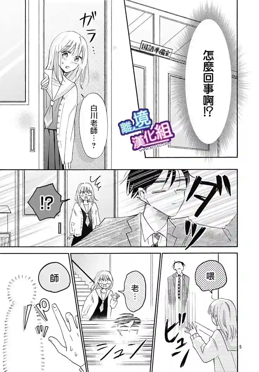 这个老师绝对是故意的第19话