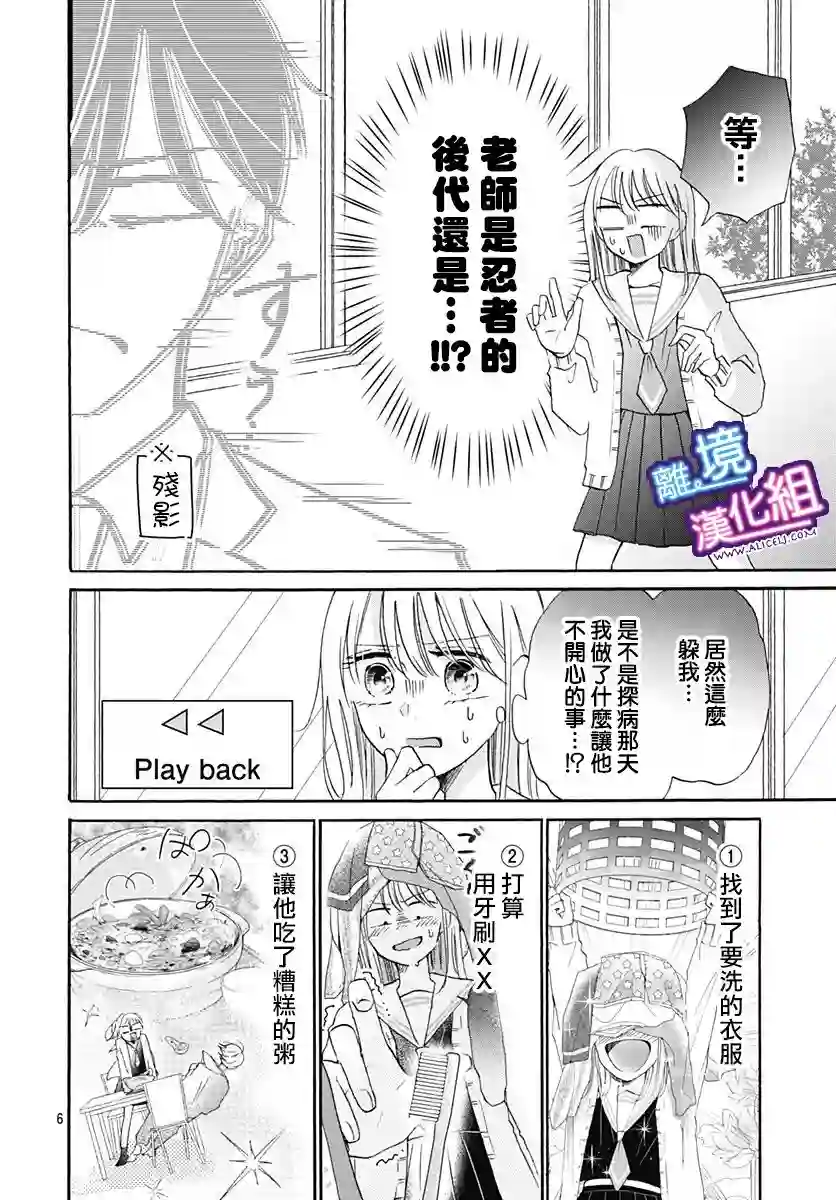 这个老师绝对是故意的第19话