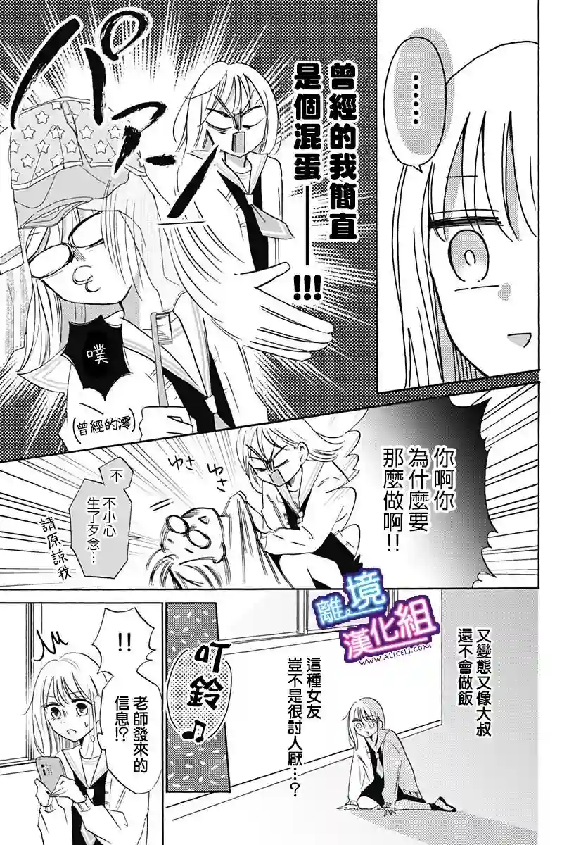 这个老师绝对是故意的第19话