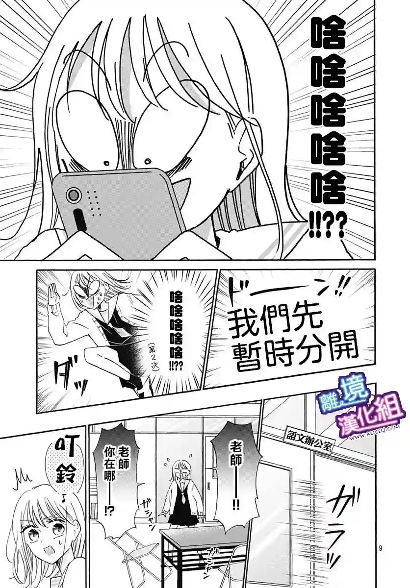 这个老师绝对是故意的第19话