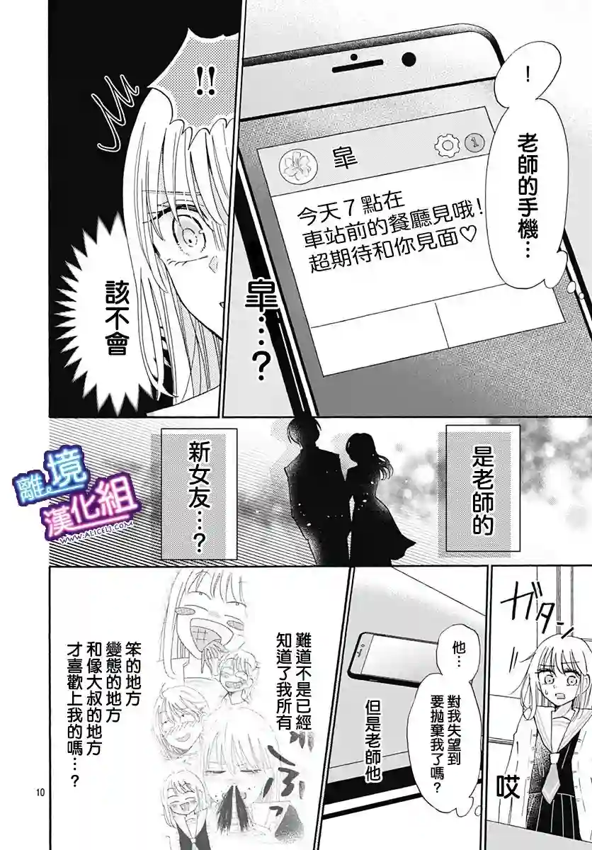 这个老师绝对是故意的第19话
