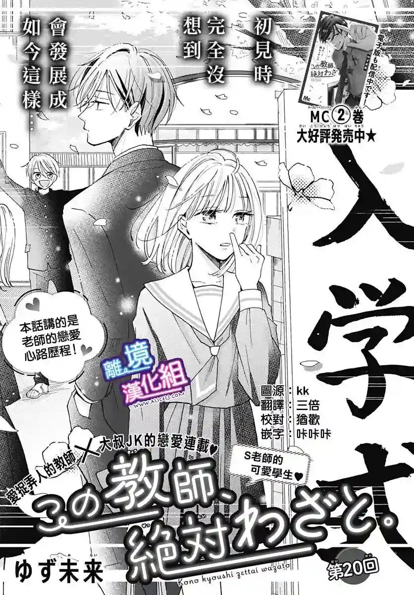 这个老师绝对是故意的第20话