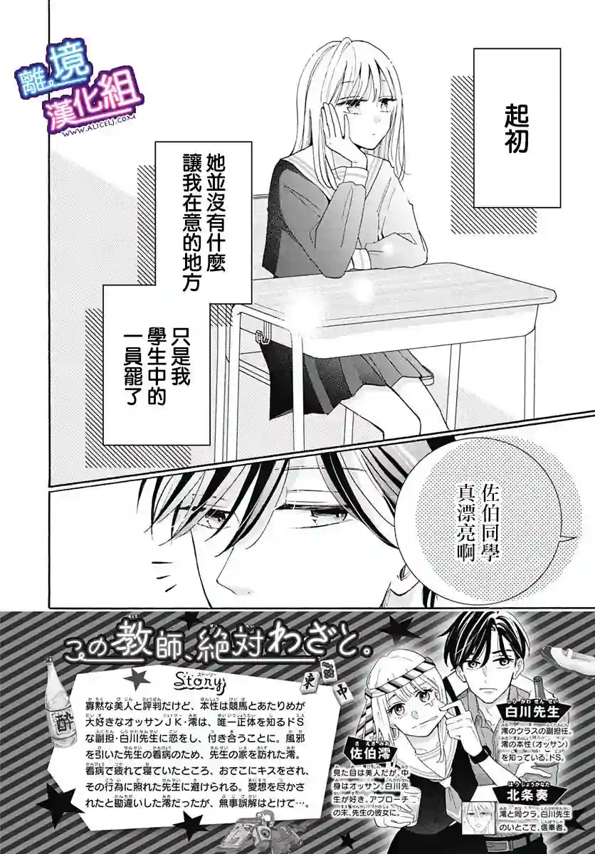 这个老师绝对是故意的第20话