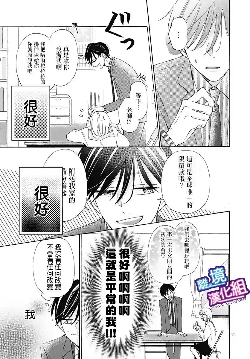 这个老师绝对是故意的第20话