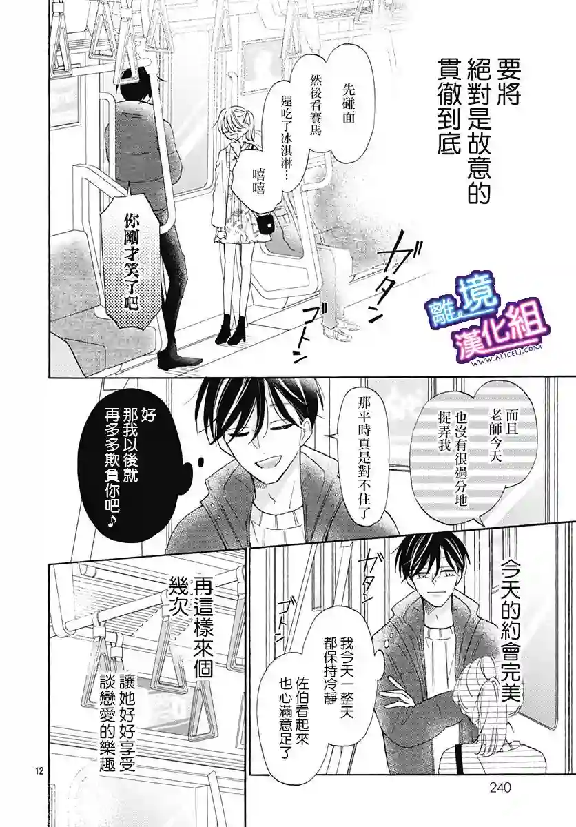 这个老师绝对是故意的第20话
