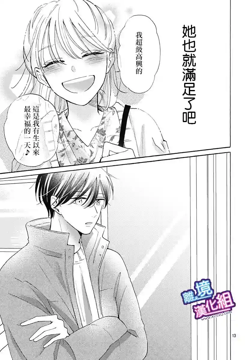这个老师绝对是故意的第20话