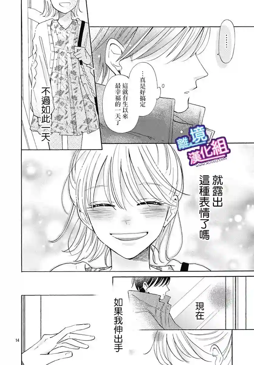 这个老师绝对是故意的第20话