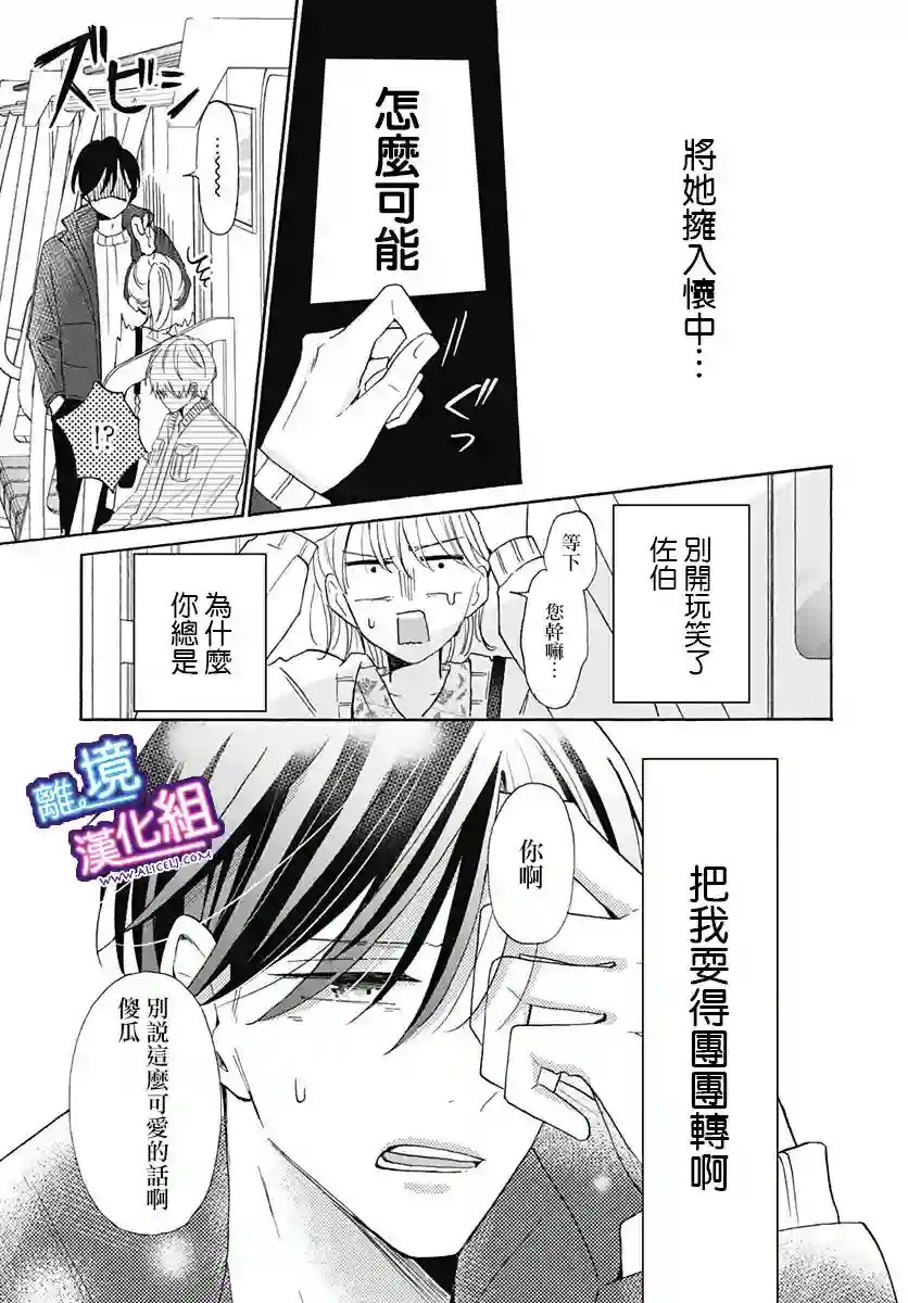 这个老师绝对是故意的第20话