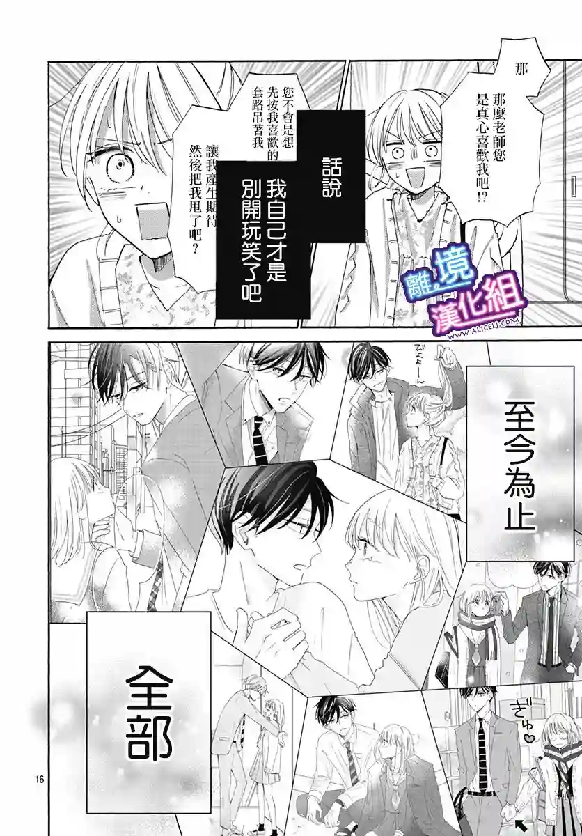 这个老师绝对是故意的第20话