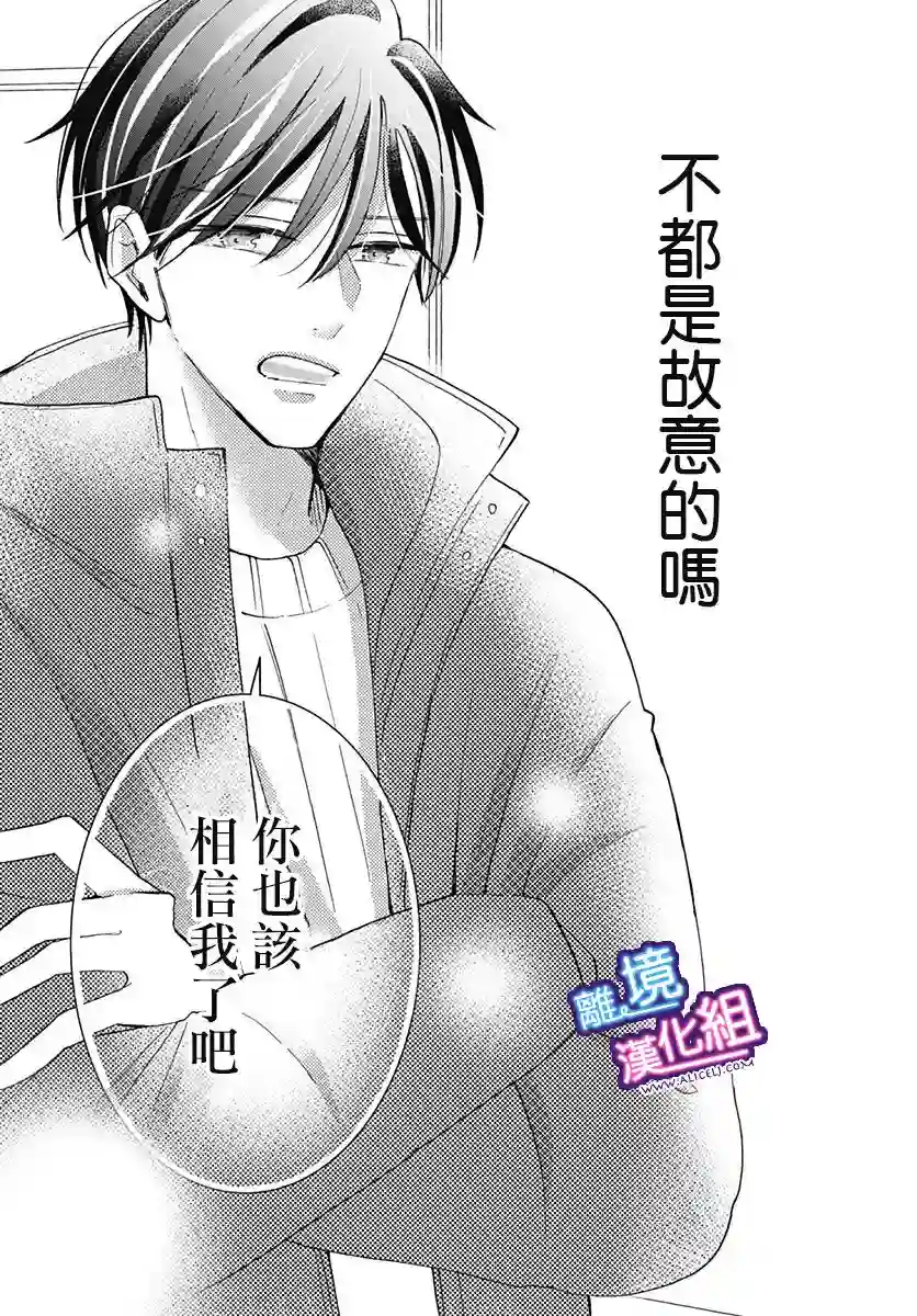 这个老师绝对是故意的第20话
