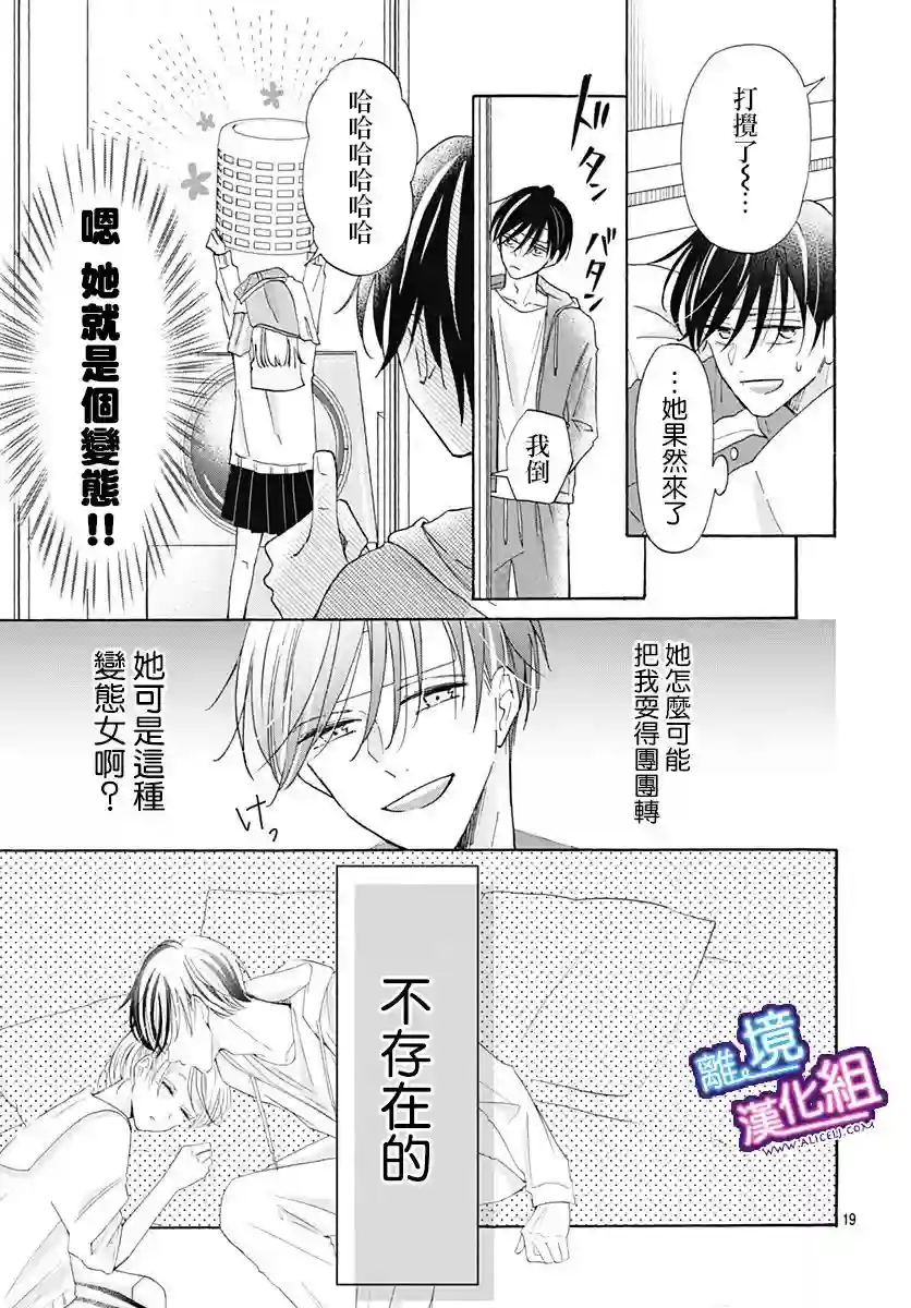 这个老师绝对是故意的第20话