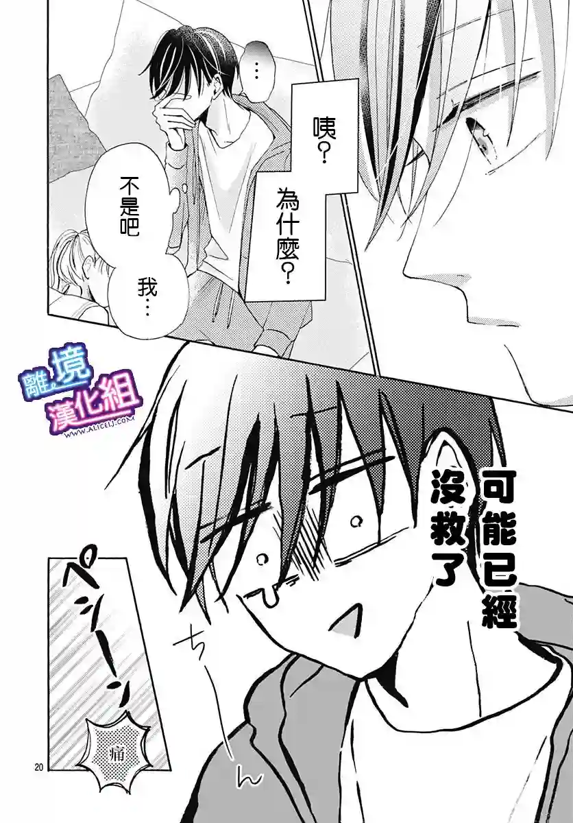 这个老师绝对是故意的第20话