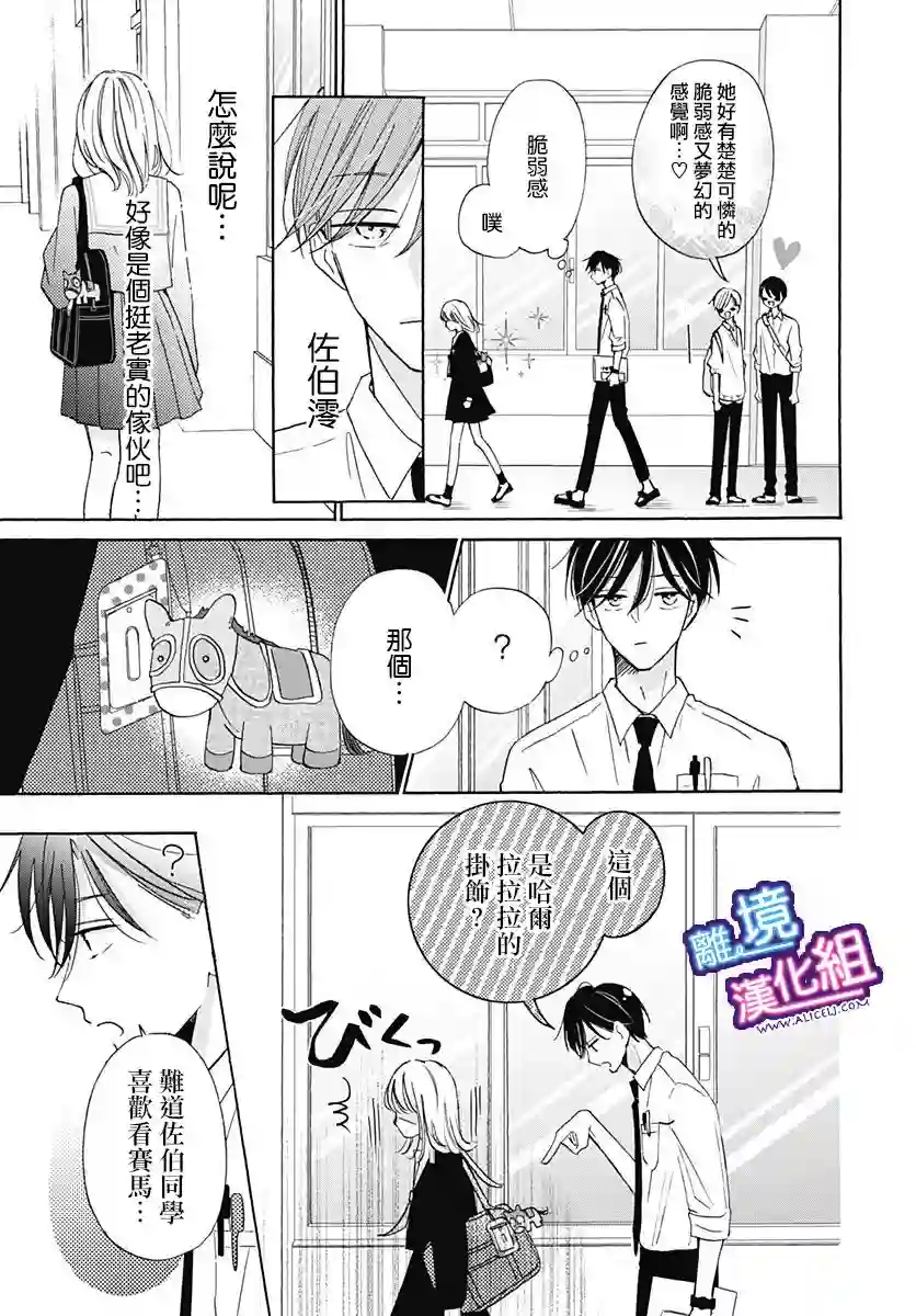 这个老师绝对是故意的第20话