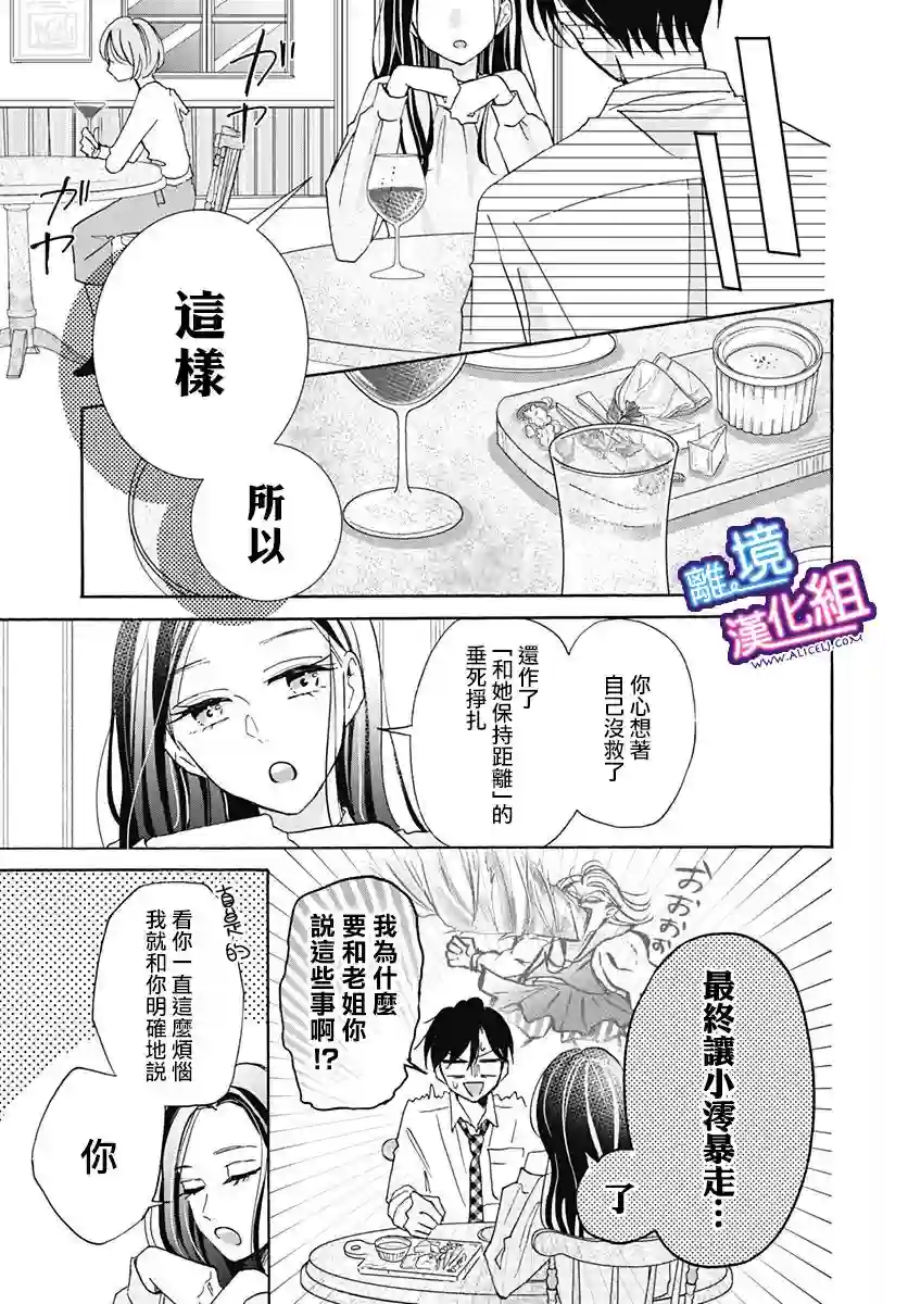 这个老师绝对是故意的第20话