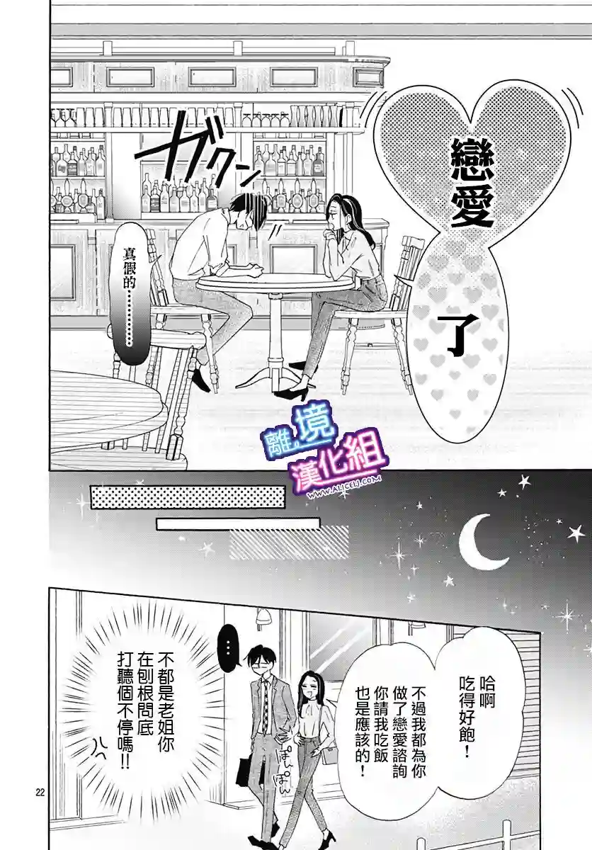 这个老师绝对是故意的第20话