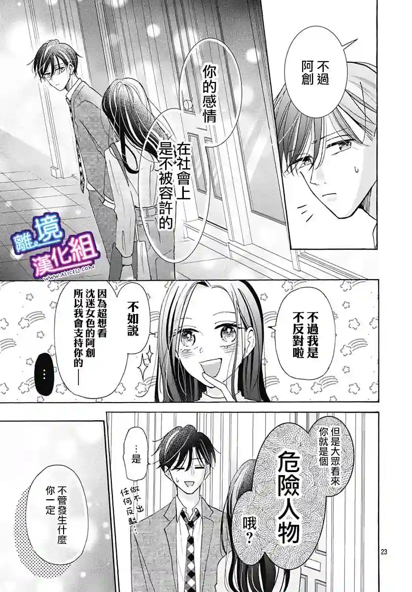 这个老师绝对是故意的第20话