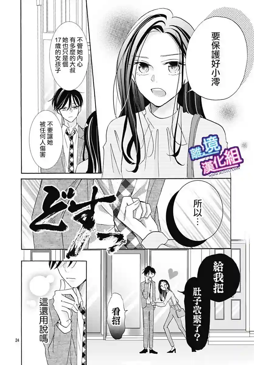 这个老师绝对是故意的第20话