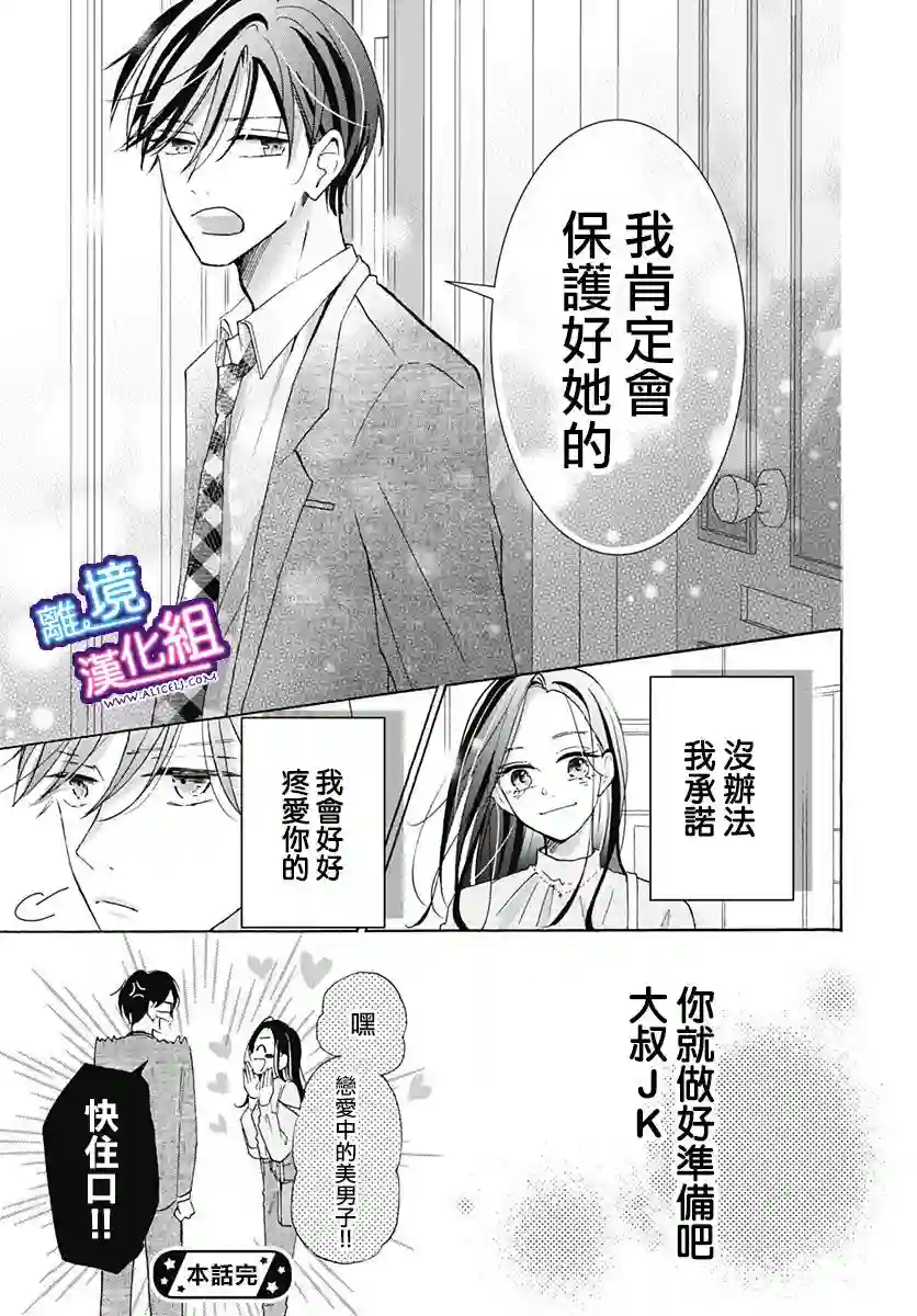 这个老师绝对是故意的第20话