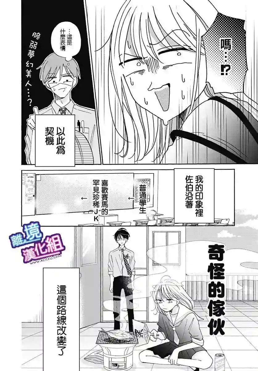 这个老师绝对是故意的第20话