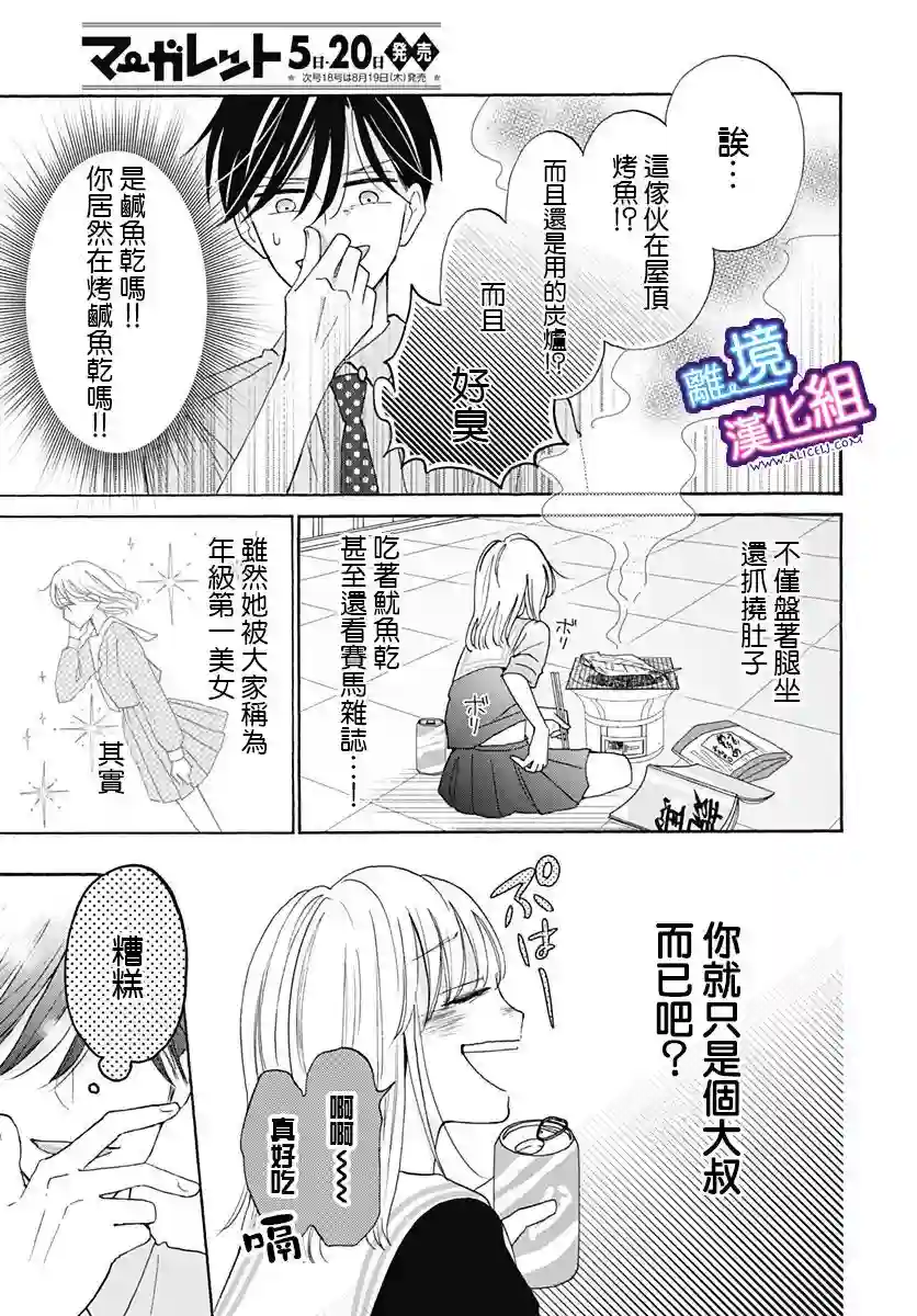 这个老师绝对是故意的第20话