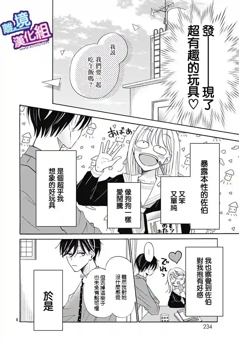 这个老师绝对是故意的第20话