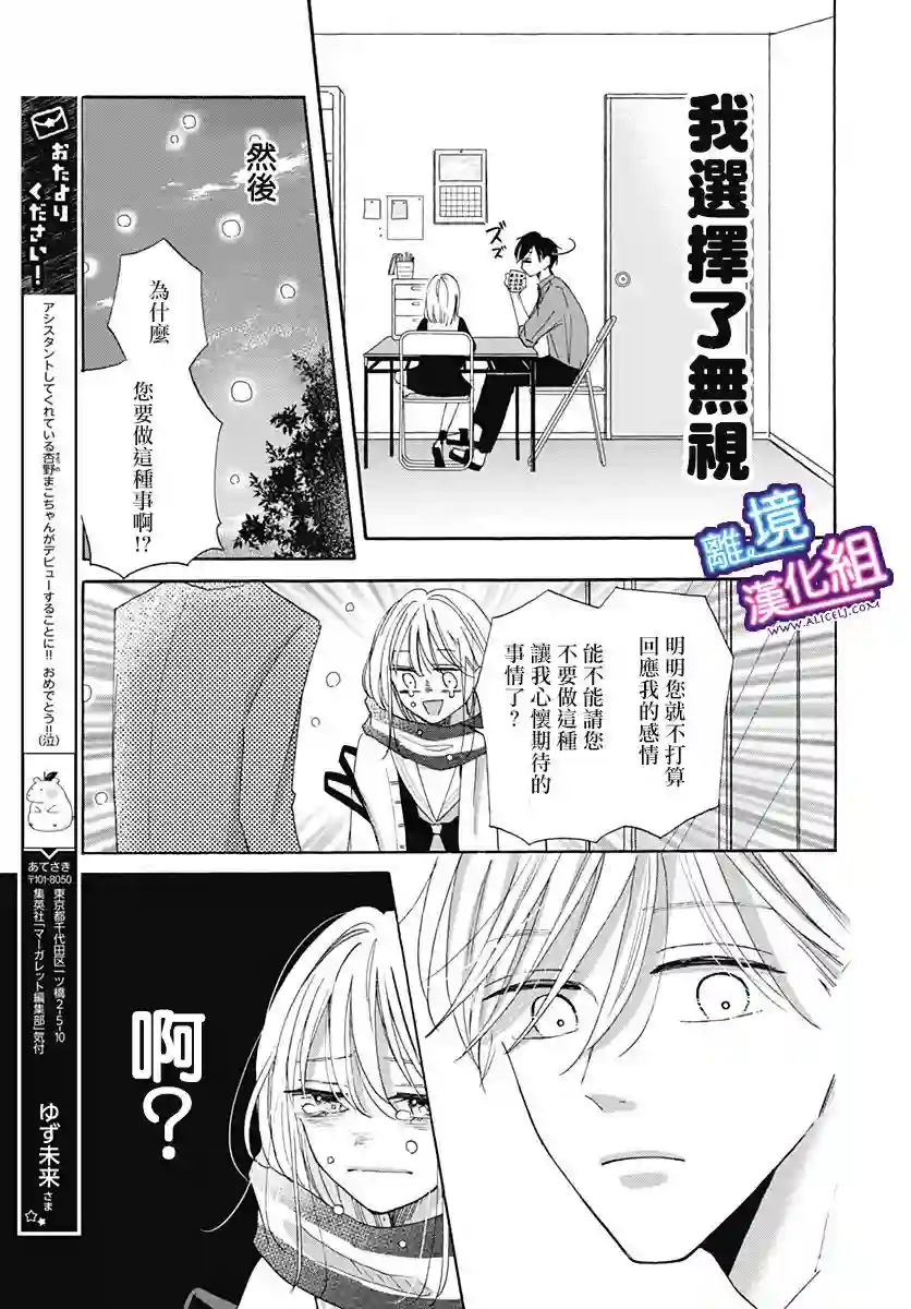 这个老师绝对是故意的第20话