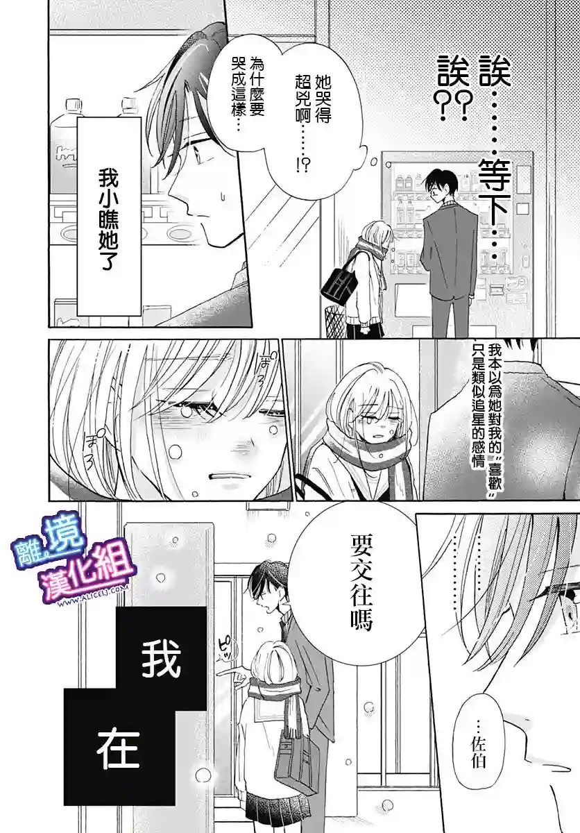 这个老师绝对是故意的第20话