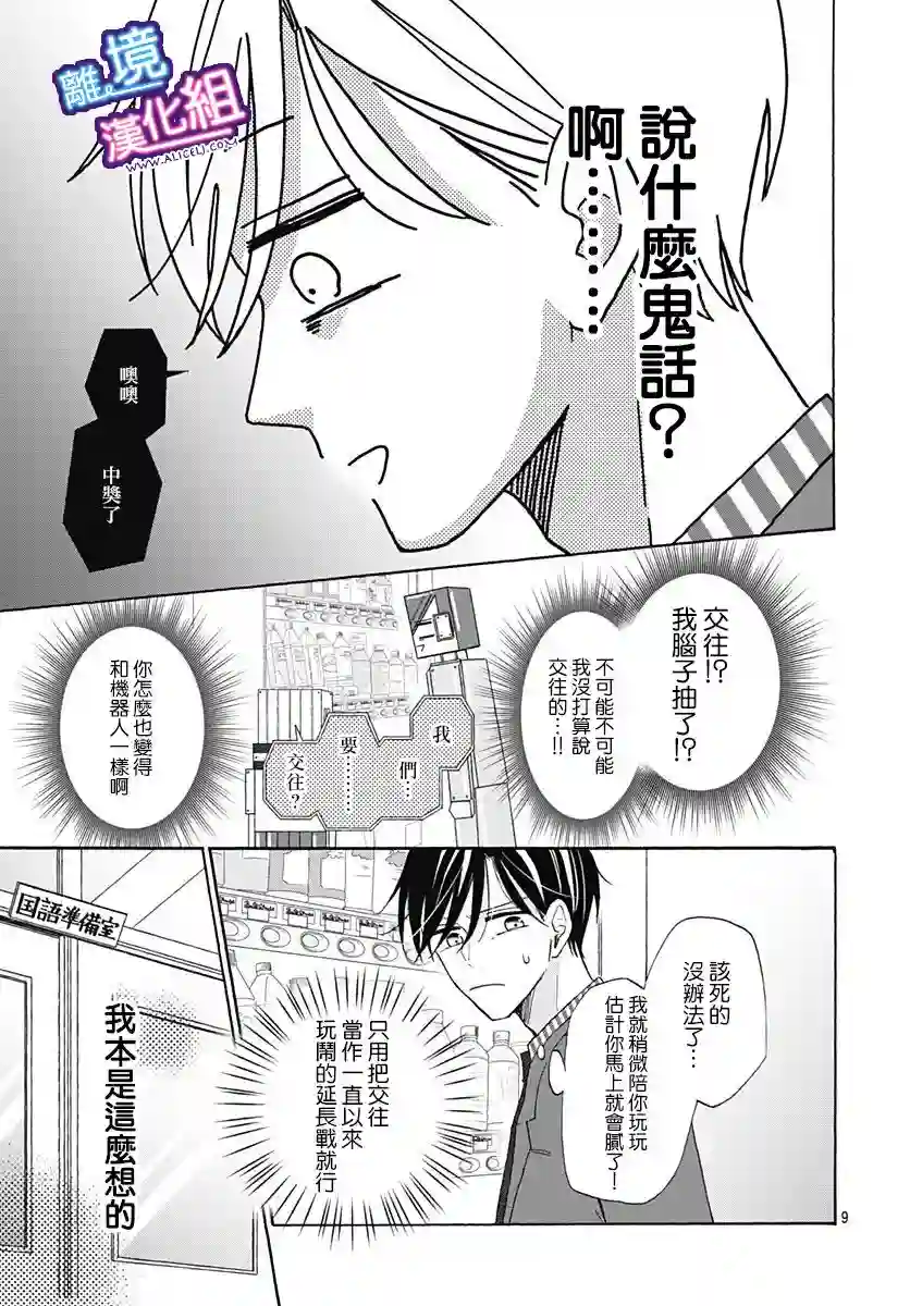 这个老师绝对是故意的第20话