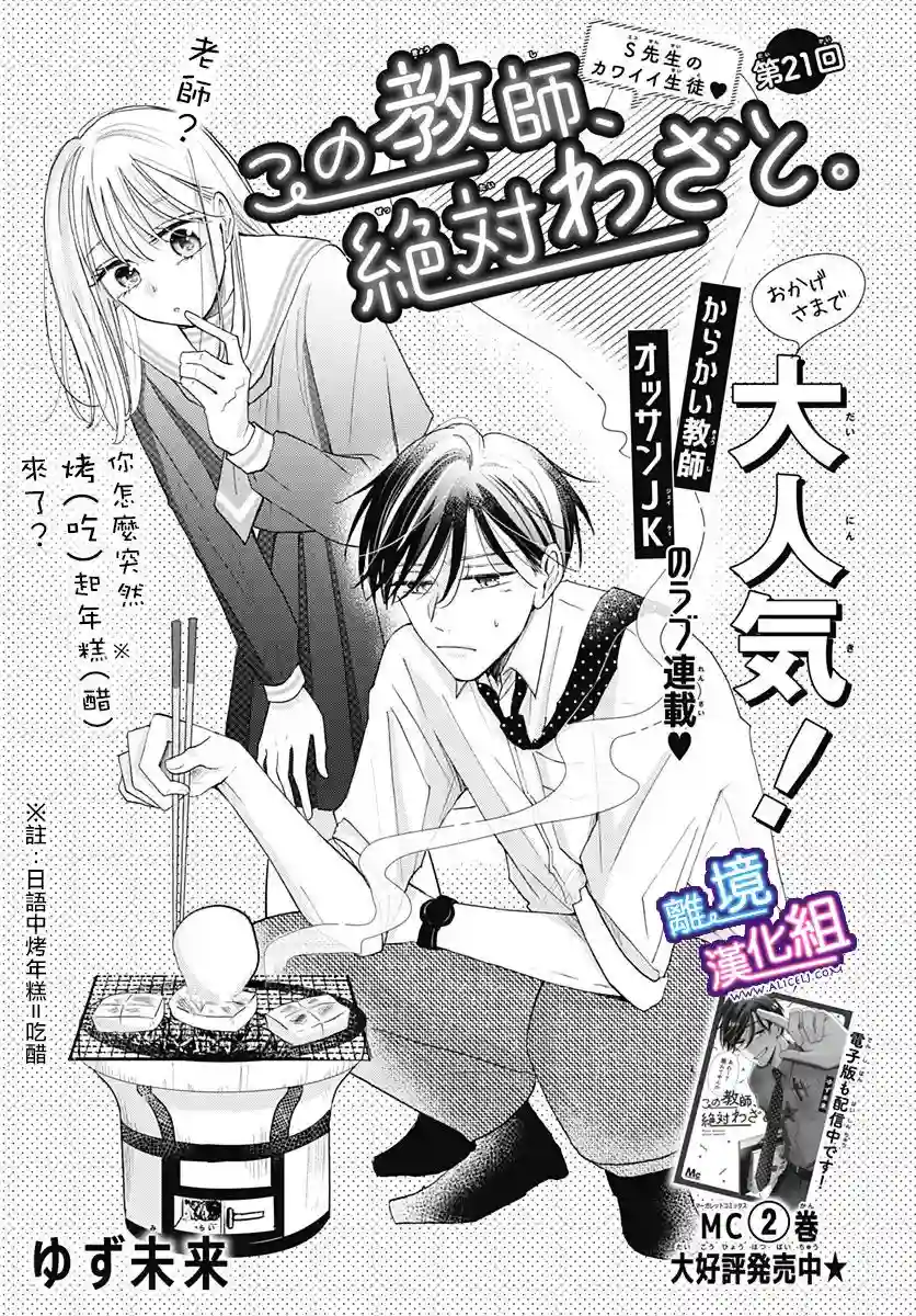 这个老师绝对是故意的第21话