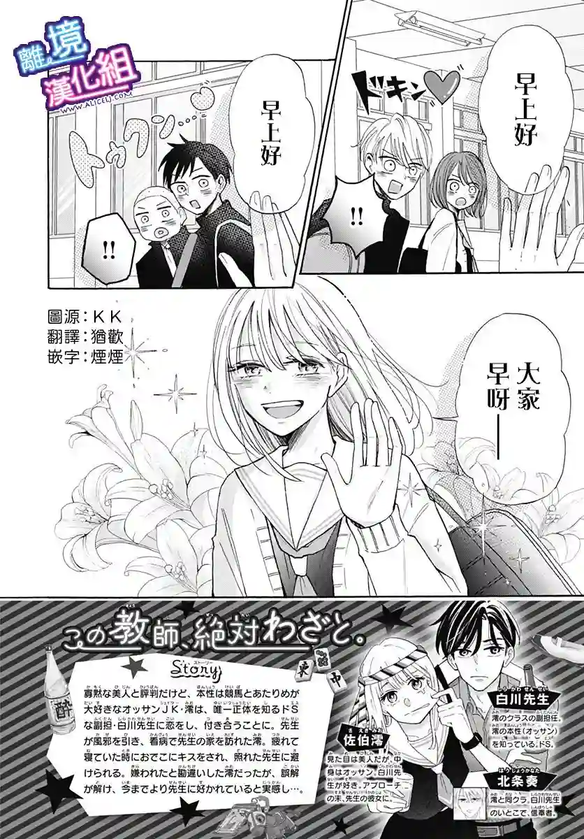 这个老师绝对是故意的第21话