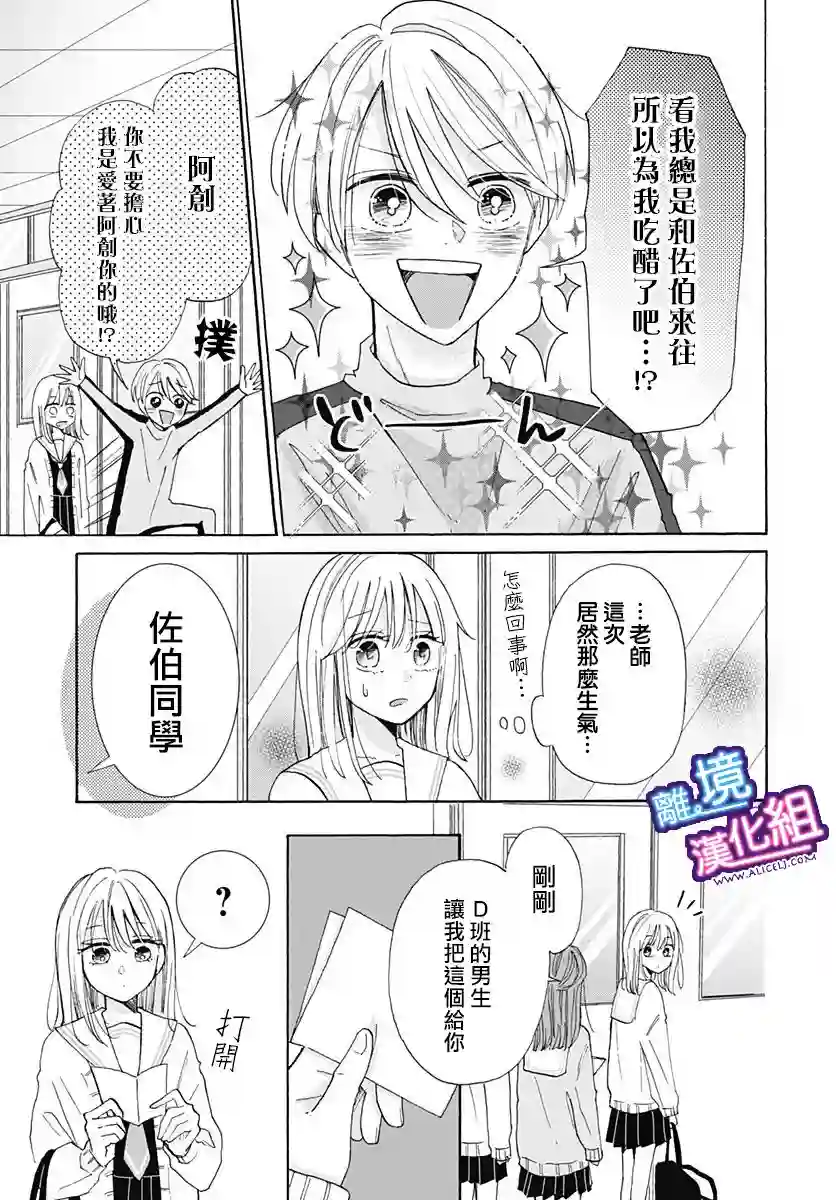 这个老师绝对是故意的第21话