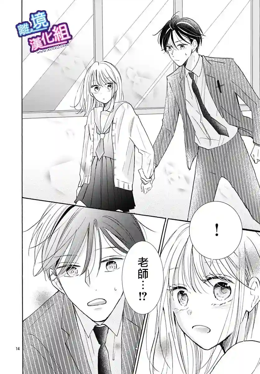 这个老师绝对是故意的第21话