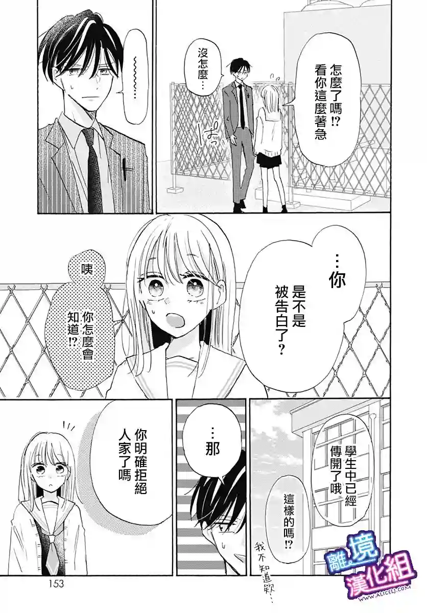 这个老师绝对是故意的第21话